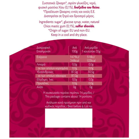 Masticcha Ypovrichio (500g)