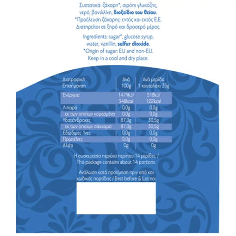 Vanillie Ypovrichio (500g)